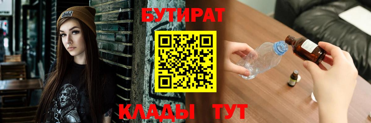 Выборг  БУТИРАТ BDO 33%  Вход с VPN 