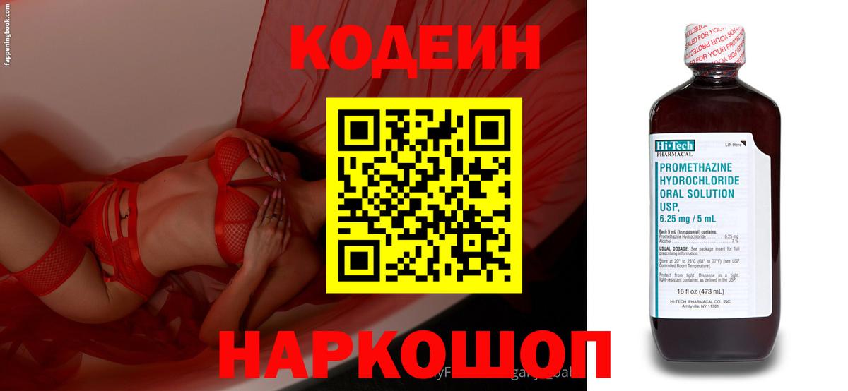 Кодеиновый сироп Lean напиток Lean (лин)  Вход с VPN  Выборг  Codein напиток Lean (лин) 