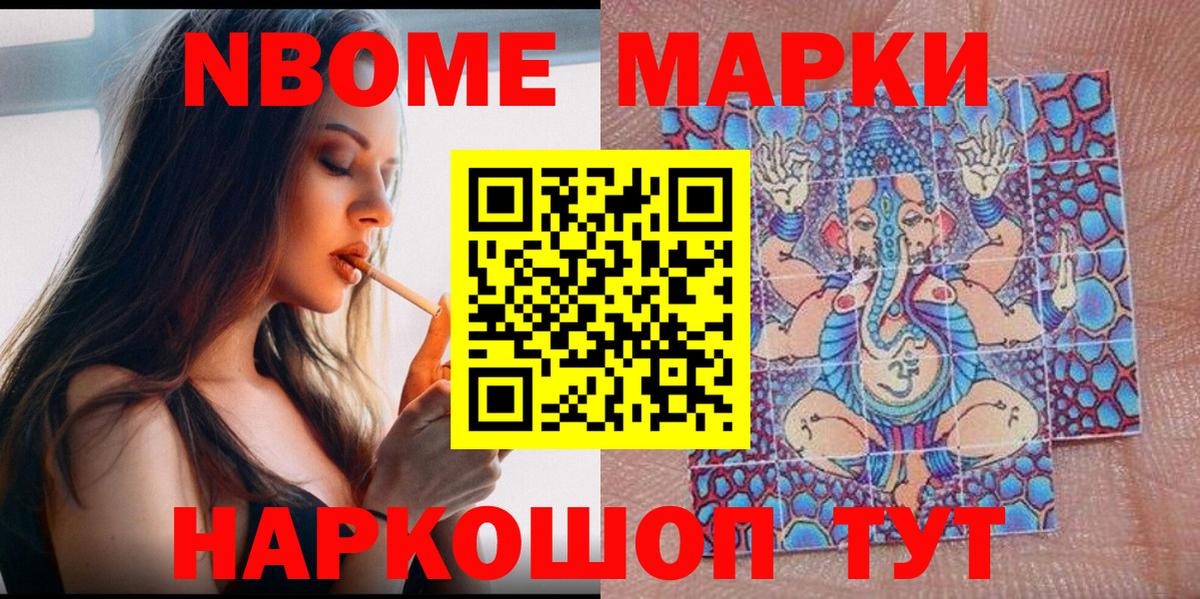 Марки 25I-NBOMe 1500мкг Выборг